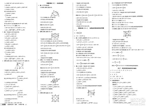 北京时代华文书局2025年春全品作业本八年级数学下册冀教版河北专版答案 北京时代华文书局2025年春全品作业本八年级数学下册冀教版河北专版答案