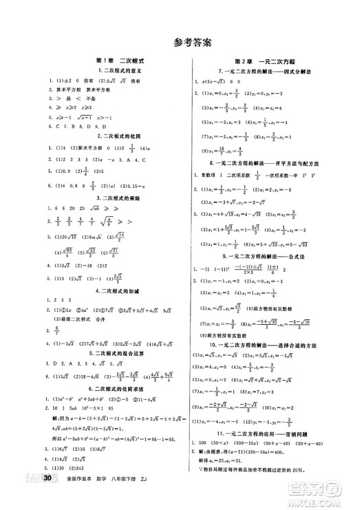 浙江教育出版社2025年春全品作业本八年级数学下册浙教版浙江专版答案 浙江教育出版社2025年春全品作业本八年级数学下册浙教版浙江专版答案