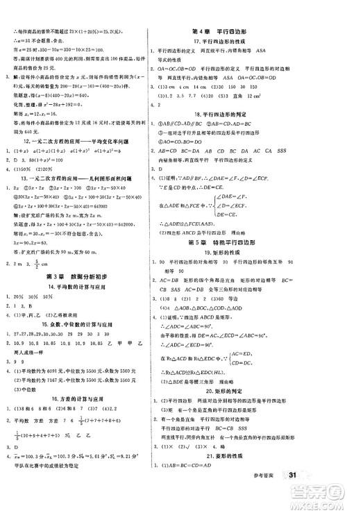 浙江教育出版社2025年春全品作业本八年级数学下册浙教版浙江专版答案 浙江教育出版社2025年春全品作业本八年级数学下册浙教版浙江专版答案