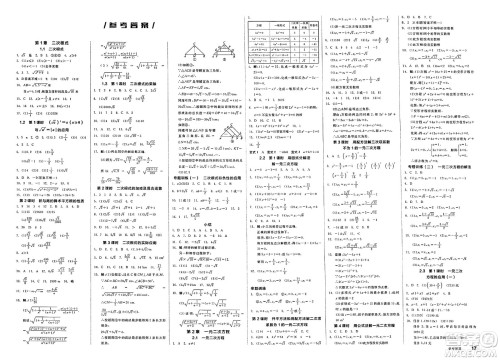 浙江教育出版社2025年春全品作业本八年级数学下册浙教版浙江专版答案 浙江教育出版社2025年春全品作业本八年级数学下册浙教版浙江专版答案
