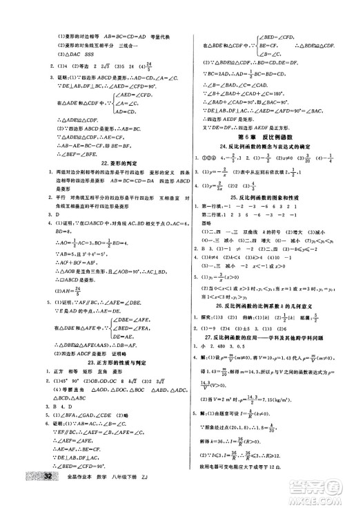 浙江教育出版社2025年春全品作业本八年级数学下册浙教版浙江专版答案 浙江教育出版社2025年春全品作业本八年级数学下册浙教版浙江专版答案