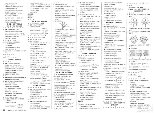 浙江教育出版社2025年春全品作业本八年级数学下册浙教版浙江专版答案 浙江教育出版社2025年春全品作业本八年级数学下册浙教版浙江专版答案