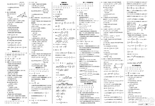 浙江教育出版社2025年春全品作业本八年级数学下册浙教版浙江专版答案 浙江教育出版社2025年春全品作业本八年级数学下册浙教版浙江专版答案