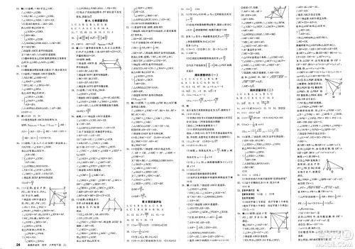 浙江教育出版社2025年春全品作业本八年级数学下册浙教版浙江专版答案 浙江教育出版社2025年春全品作业本八年级数学下册浙教版浙江专版答案