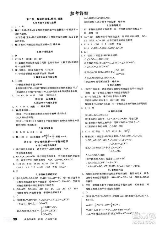 天津人民出版社2025年春全品作业本八年级数学下册苏科版江苏徐州专版答案 天津人民出版社2025年春全品作业本八年级数学下册苏科版江苏徐州专版答案