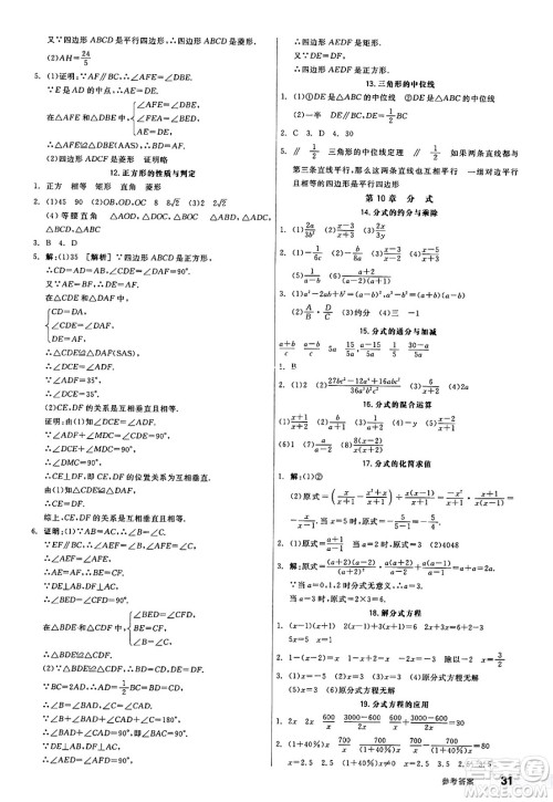 天津人民出版社2025年春全品作业本八年级数学下册苏科版江苏徐州专版答案 天津人民出版社2025年春全品作业本八年级数学下册苏科版江苏徐州专版答案