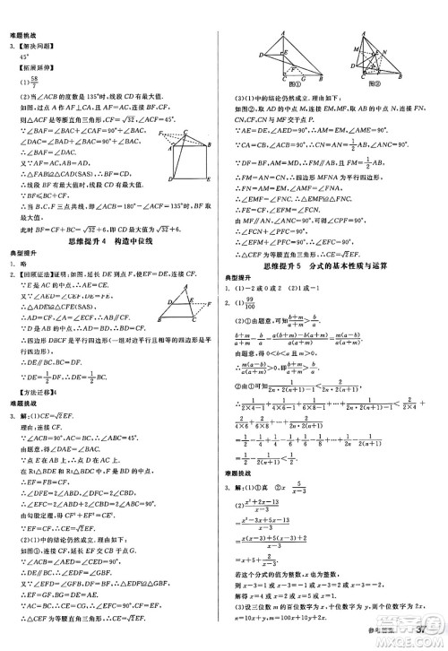 天津人民出版社2025年春全品作业本八年级数学下册苏科版江苏徐州专版答案 天津人民出版社2025年春全品作业本八年级数学下册苏科版江苏徐州专版答案