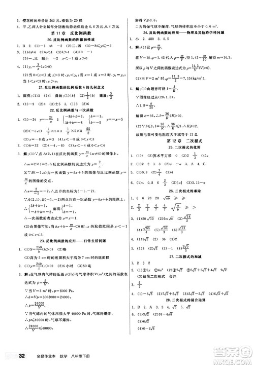 天津人民出版社2025年春全品作业本八年级数学下册苏科版江苏徐州专版答案 天津人民出版社2025年春全品作业本八年级数学下册苏科版江苏徐州专版答案