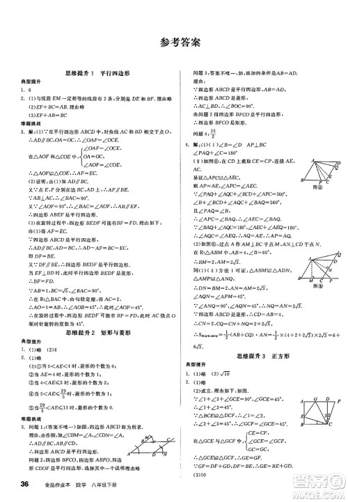 天津人民出版社2025年春全品作业本八年级数学下册苏科版江苏徐州专版答案 天津人民出版社2025年春全品作业本八年级数学下册苏科版江苏徐州专版答案