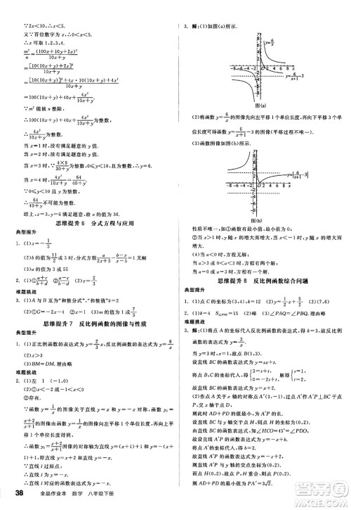 天津人民出版社2025年春全品作业本八年级数学下册苏科版江苏徐州专版答案 天津人民出版社2025年春全品作业本八年级数学下册苏科版江苏徐州专版答案