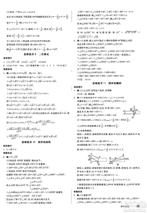 天津人民出版社2025年春全品作业本八年级数学下册苏科版江苏徐州专版答案 天津人民出版社2025年春全品作业本八年级数学下册苏科版江苏徐州专版答案