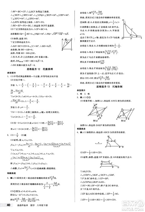 天津人民出版社2025年春全品作业本八年级数学下册苏科版江苏徐州专版答案 天津人民出版社2025年春全品作业本八年级数学下册苏科版江苏徐州专版答案