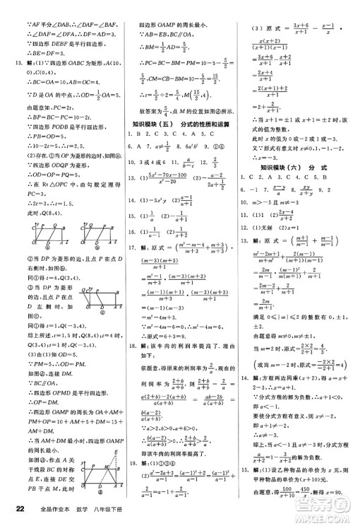 天津人民出版社2025年春全品作业本八年级数学下册苏科版江苏徐州专版答案 天津人民出版社2025年春全品作业本八年级数学下册苏科版江苏徐州专版答案