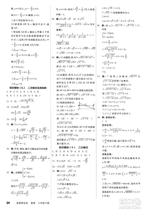 天津人民出版社2025年春全品作业本八年级数学下册苏科版江苏徐州专版答案 天津人民出版社2025年春全品作业本八年级数学下册苏科版江苏徐州专版答案