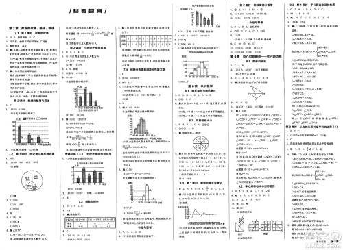 天津人民出版社2025年春全品作业本八年级数学下册苏科版江苏徐州专版答案 天津人民出版社2025年春全品作业本八年级数学下册苏科版江苏徐州专版答案