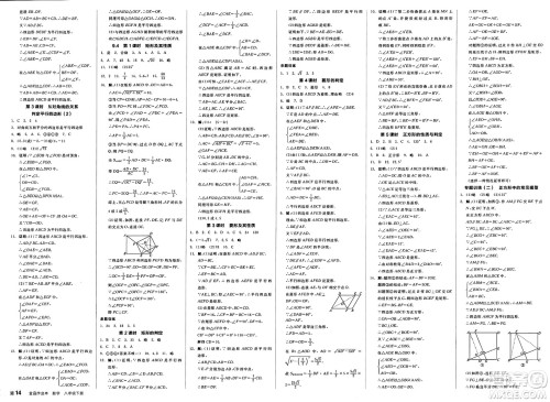 天津人民出版社2025年春全品作业本八年级数学下册苏科版江苏徐州专版答案 天津人民出版社2025年春全品作业本八年级数学下册苏科版江苏徐州专版答案