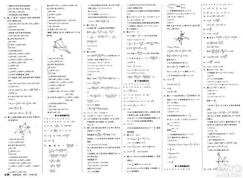 天津人民出版社2025年春全品作业本八年级数学下册苏科版江苏徐州专版答案 天津人民出版社2025年春全品作业本八年级数学下册苏科版江苏徐州专版答案