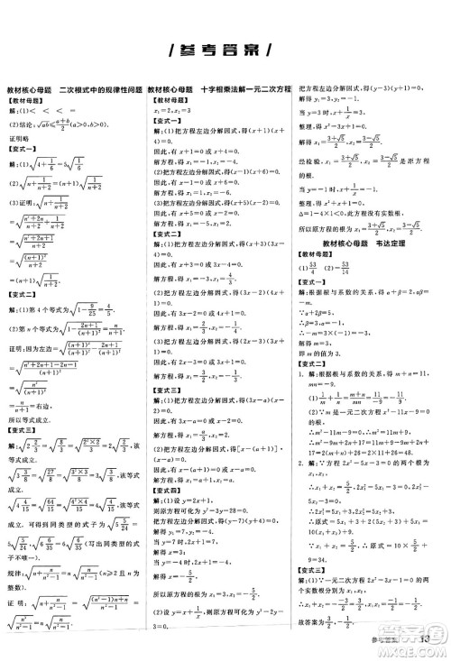 阳光出版社2025年春全品作业本八年级数学下册沪科版安徽专版答案 阳光出版社2025年春全品作业本八年级数学下册沪科版安徽专版答案