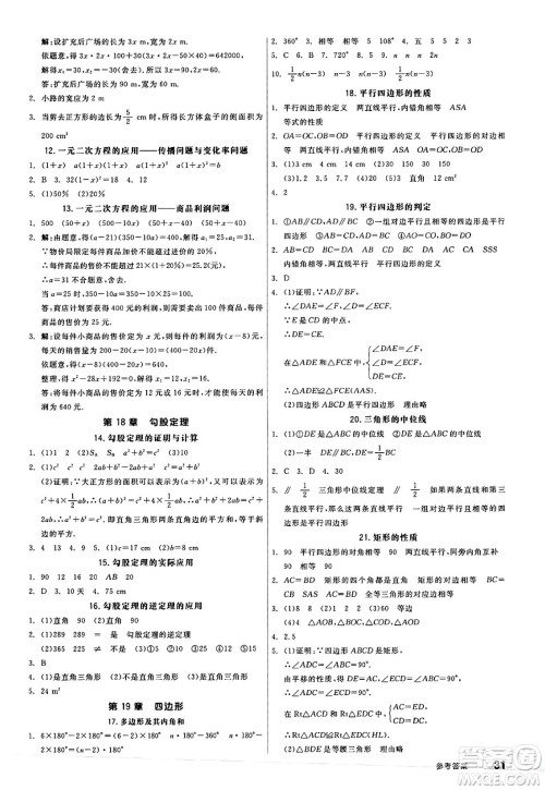 阳光出版社2025年春全品作业本八年级数学下册沪科版安徽专版答案 阳光出版社2025年春全品作业本八年级数学下册沪科版安徽专版答案