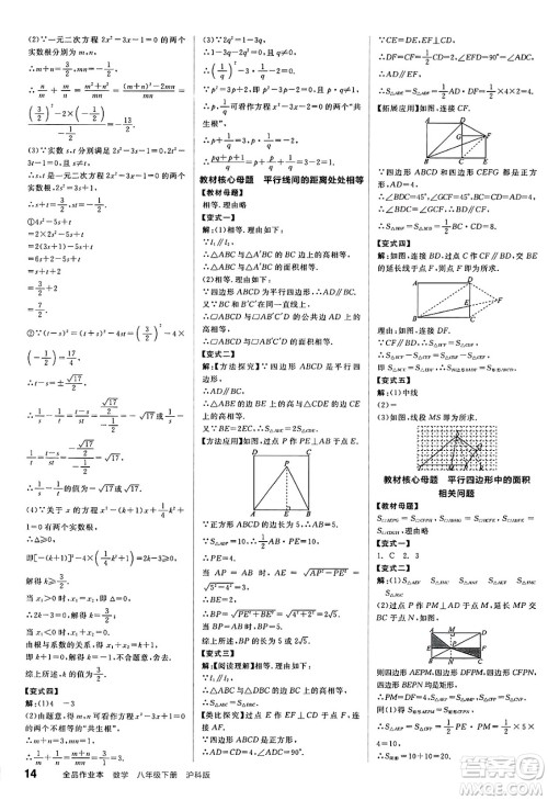 阳光出版社2025年春全品作业本八年级数学下册沪科版安徽专版答案 阳光出版社2025年春全品作业本八年级数学下册沪科版安徽专版答案