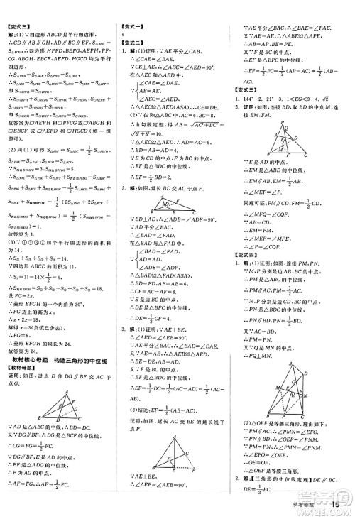 阳光出版社2025年春全品作业本八年级数学下册沪科版安徽专版答案 阳光出版社2025年春全品作业本八年级数学下册沪科版安徽专版答案