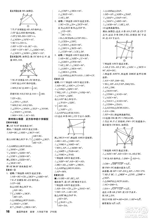 阳光出版社2025年春全品作业本八年级数学下册沪科版安徽专版答案 阳光出版社2025年春全品作业本八年级数学下册沪科版安徽专版答案