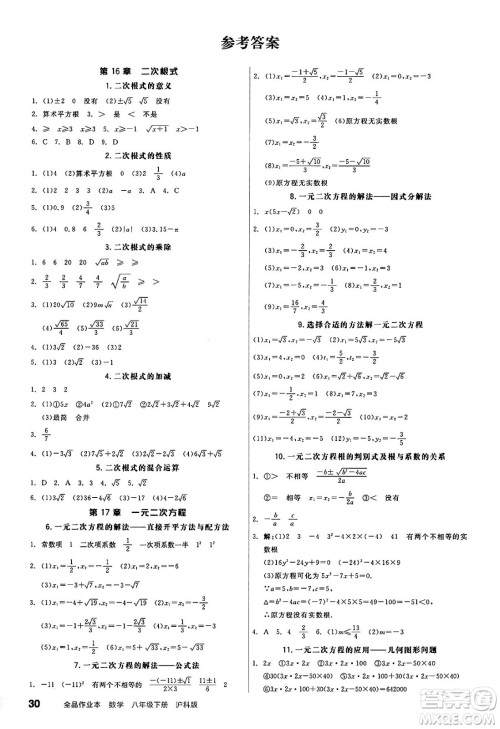 阳光出版社2025年春全品作业本八年级数学下册沪科版安徽专版答案 阳光出版社2025年春全品作业本八年级数学下册沪科版安徽专版答案
