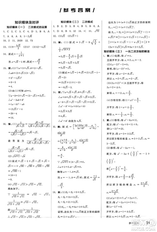 阳光出版社2025年春全品作业本八年级数学下册沪科版安徽专版答案 阳光出版社2025年春全品作业本八年级数学下册沪科版安徽专版答案