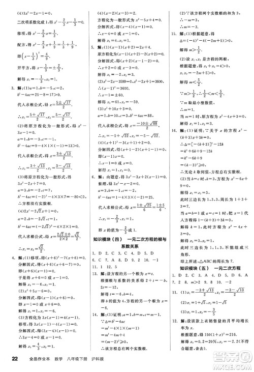 阳光出版社2025年春全品作业本八年级数学下册沪科版安徽专版答案 阳光出版社2025年春全品作业本八年级数学下册沪科版安徽专版答案