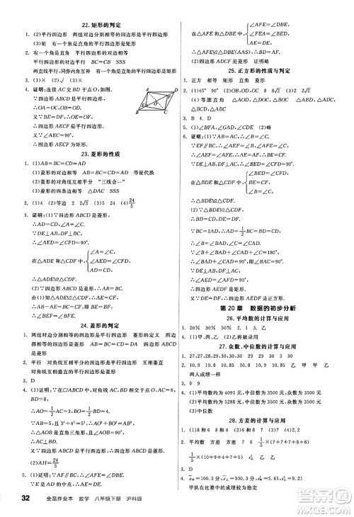 阳光出版社2025年春全品作业本八年级数学下册沪科版安徽专版答案 阳光出版社2025年春全品作业本八年级数学下册沪科版安徽专版答案