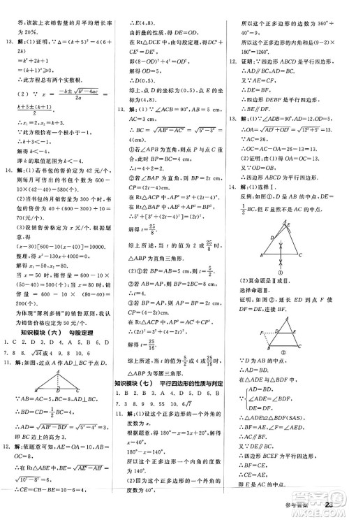 阳光出版社2025年春全品作业本八年级数学下册沪科版安徽专版答案 阳光出版社2025年春全品作业本八年级数学下册沪科版安徽专版答案