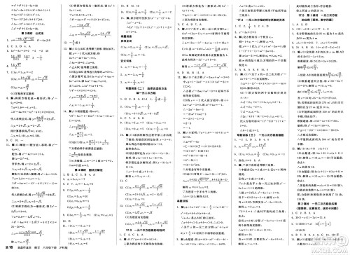 阳光出版社2025年春全品作业本八年级数学下册沪科版安徽专版答案 阳光出版社2025年春全品作业本八年级数学下册沪科版安徽专版答案