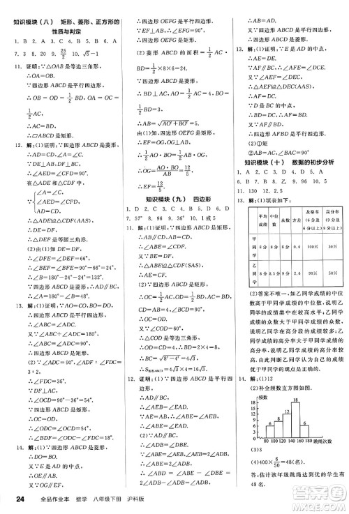 阳光出版社2025年春全品作业本八年级数学下册沪科版安徽专版答案 阳光出版社2025年春全品作业本八年级数学下册沪科版安徽专版答案