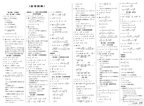 阳光出版社2025年春全品作业本八年级数学下册沪科版安徽专版答案 阳光出版社2025年春全品作业本八年级数学下册沪科版安徽专版答案
