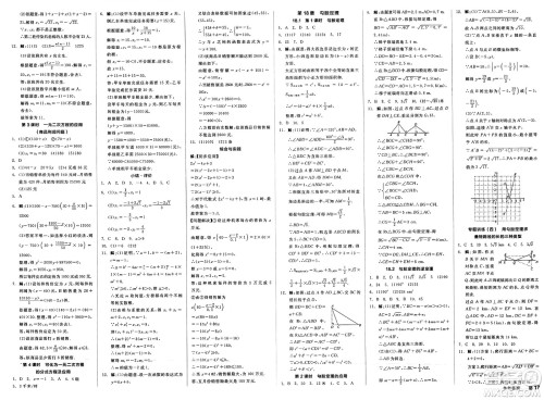 阳光出版社2025年春全品作业本八年级数学下册沪科版安徽专版答案 阳光出版社2025年春全品作业本八年级数学下册沪科版安徽专版答案
