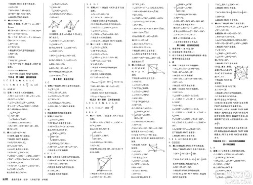 阳光出版社2025年春全品作业本八年级数学下册沪科版安徽专版答案 阳光出版社2025年春全品作业本八年级数学下册沪科版安徽专版答案