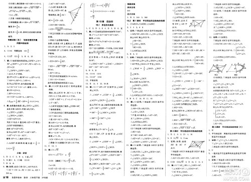 阳光出版社2025年春全品作业本八年级数学下册沪科版安徽专版答案 阳光出版社2025年春全品作业本八年级数学下册沪科版安徽专版答案