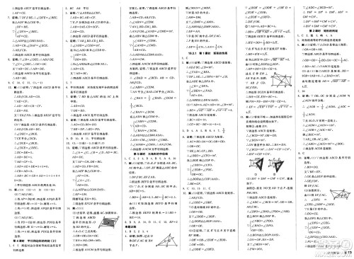 阳光出版社2025年春全品作业本八年级数学下册沪科版安徽专版答案 阳光出版社2025年春全品作业本八年级数学下册沪科版安徽专版答案