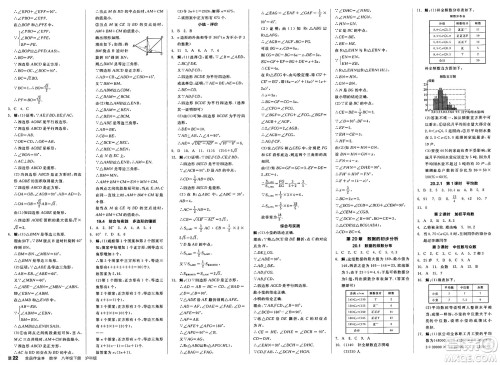 阳光出版社2025年春全品作业本八年级数学下册沪科版安徽专版答案 阳光出版社2025年春全品作业本八年级数学下册沪科版安徽专版答案