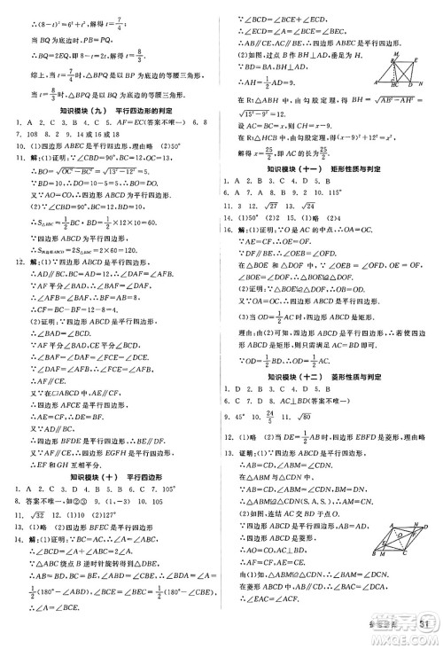 阳光出版社2025年春全品作业本八年级数学下册华师版山西专版答案 阳光出版社2025年春全品作业本八年级数学下册华师版山西专版答案
