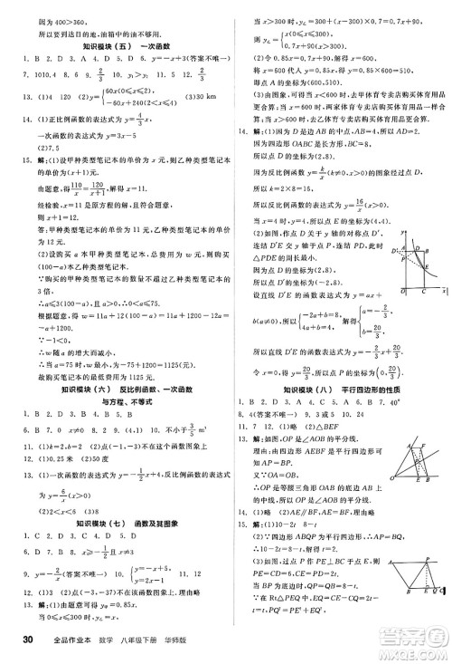 阳光出版社2025年春全品作业本八年级数学下册华师版山西专版答案 阳光出版社2025年春全品作业本八年级数学下册华师版山西专版答案