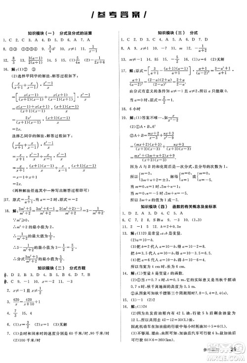阳光出版社2025年春全品作业本八年级数学下册华师版山西专版答案 阳光出版社2025年春全品作业本八年级数学下册华师版山西专版答案