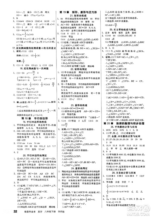 阳光出版社2025年春全品作业本八年级数学下册华师版山西专版答案 阳光出版社2025年春全品作业本八年级数学下册华师版山西专版答案