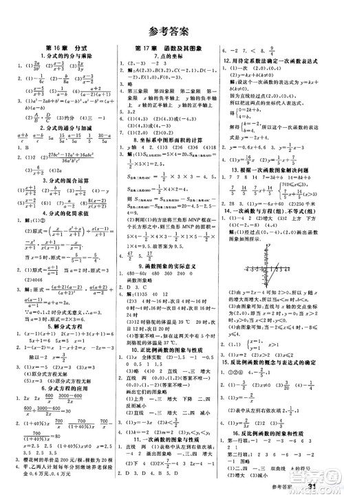 阳光出版社2025年春全品作业本八年级数学下册华师版山西专版答案 阳光出版社2025年春全品作业本八年级数学下册华师版山西专版答案