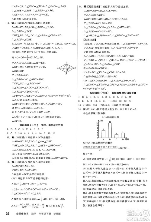 阳光出版社2025年春全品作业本八年级数学下册华师版山西专版答案 阳光出版社2025年春全品作业本八年级数学下册华师版山西专版答案