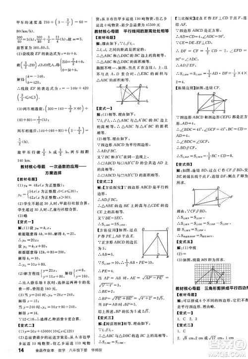 阳光出版社2025年春全品作业本八年级数学下册华师版山西专版答案 阳光出版社2025年春全品作业本八年级数学下册华师版山西专版答案