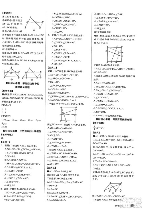 阳光出版社2025年春全品作业本八年级数学下册华师版山西专版答案 阳光出版社2025年春全品作业本八年级数学下册华师版山西专版答案