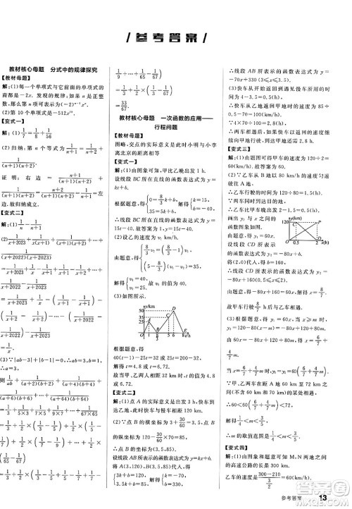 阳光出版社2025年春全品作业本八年级数学下册华师版山西专版答案 阳光出版社2025年春全品作业本八年级数学下册华师版山西专版答案