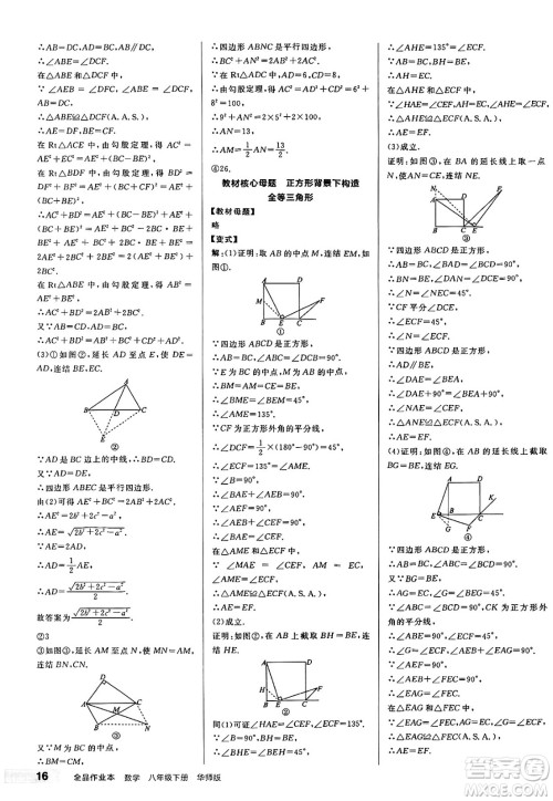 阳光出版社2025年春全品作业本八年级数学下册华师版山西专版答案 阳光出版社2025年春全品作业本八年级数学下册华师版山西专版答案