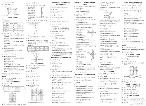 阳光出版社2025年春全品作业本八年级数学下册华师版山西专版答案 阳光出版社2025年春全品作业本八年级数学下册华师版山西专版答案